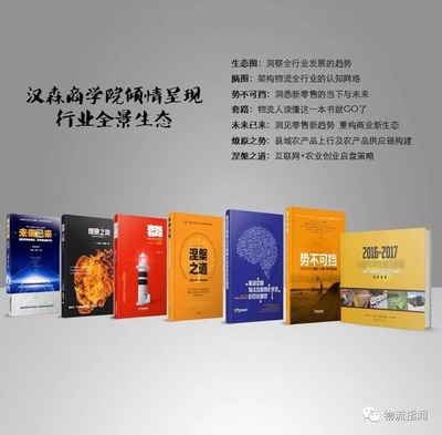 年度书单 这7本书值得每一位物流人收藏，关于新零售